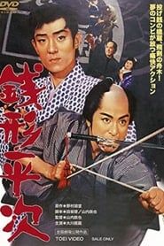 Heiji, the Detective (1967)
