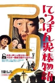 Les Contes du voleur japonais 1965 streaming