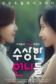 Summer of Director Oh 2016 streaming