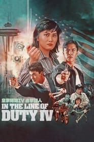 In the Line of Duty 4 series tv