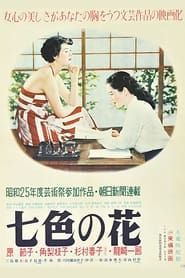 The Rainbow-Colored Flower (1950)