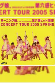 watch モーニング娘。コンサートツアー 2005春 〜第六感 ヒット満開!〜
