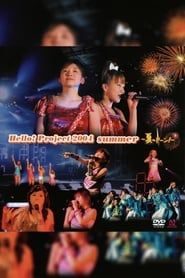 Hello! Project 2004 Summer ~Natsu no Doon!~ (2004)