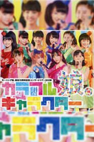 Morning Musume. 2012 Autumn Tanjou 15 Shuunen Kinen ~Colorful Character~ series tv