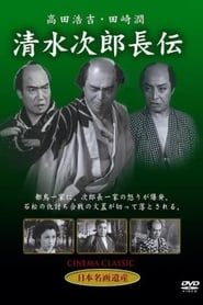 Shimizu no Jirocho den 1952 streaming