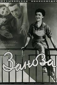 აბეზარა (1956)