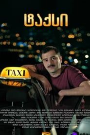 Taxi (2014)