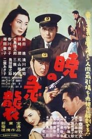 Akatsuki no Kyūshū (1951)