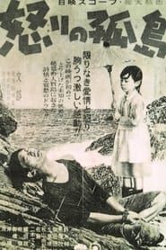 怒りの孤島 (1958)
