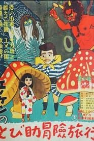 The Adventures of Tobisuke (1949)