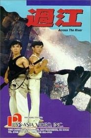 過江 (1988)