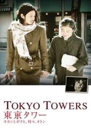 Tokyo Tower: Mom and Me, and Sometimes Dad-hd