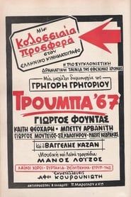 Trouba '67 (1967)