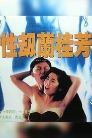 Lan Kwai Fong Swingers 1993 streaming