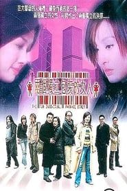 The Two Individual Package Women 2003 streaming