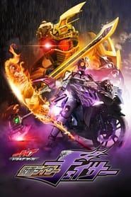 Kamen Rider Drive Saga: Kamen Rider Chaser (2016)