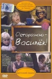 Be Careful, Vasilyok! series tv