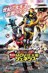 Affiche de Kamen Rider × Kamen Rider Ghost & Drive: Super Movie Wars Genesis