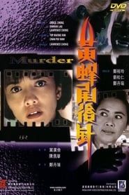 Murder (1993)