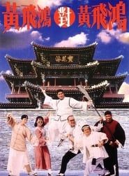 Master Wong vs. Master Wong 1993 streaming