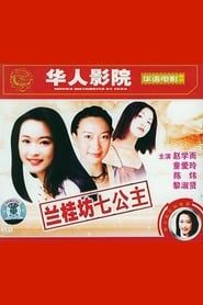 97' Lan Kwai Fong series tv