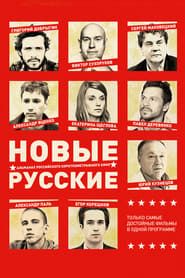 New Russians 2 (2015)