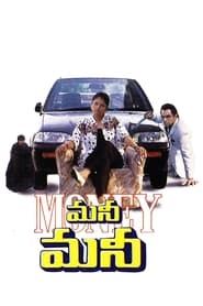 Money Money (1995)