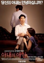 My Wife's Lover (2015)