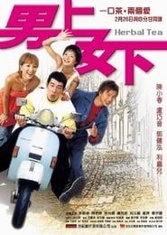 男上女下 (2004)