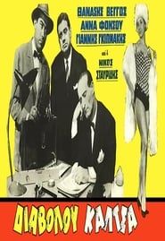 Sharp as a Needle 1961 streaming