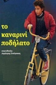 Το Καναρινί Ποδήλατο (2000)