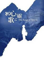 Image The Song of Spirits