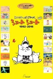 Ghibli ga Ippai Special Short Short (2005)