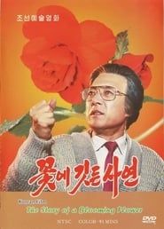 The Story of a Blooming Flower (1992)