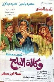 Wikalet El-Balah Market series tv