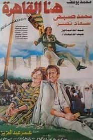 هنا القاهرة (1985)