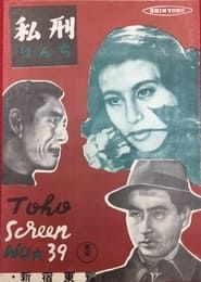 Rinchi (1949)