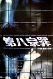 The Eighth (1996)
