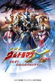 Image Ultraman X The Movie: Here He Comes! Our Ultraman 2016