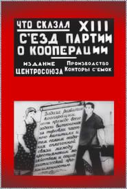 Image The Message of the XIII Party Congress (on Cooperation) 1925
