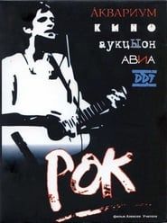 Rock (1988)