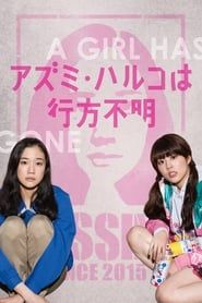 Japanese Girls Never Die series tv