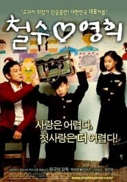Chulsoo Loves Younghee series tv
