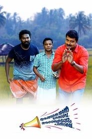 Angane Thanne Nethave Anchettennam Pinnale (2016)
