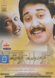 Nee Pathi Naan Pathi 1991 streaming