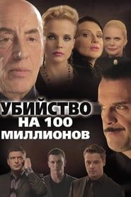 A Murder for 100 Millions series tv