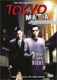 Tokyo Mafia 2: Wrath of the Yakuza 1996 streaming