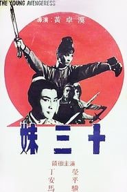 十三妹 (1969)