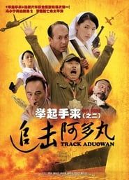 Hands Up! 2: Track Aduowan-hd