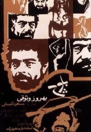 بلوچ (1972)